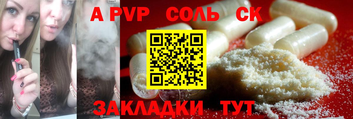 APVP СК  Альфа ПВП  A PVP крисы CK  Alpha-PVP крисы CK  Солнечногорск  Вход с VPN 