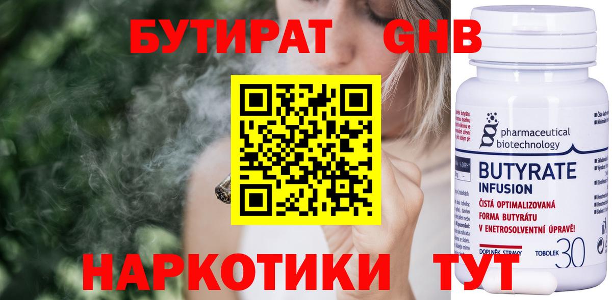 БУТИРАТ  Вход с VPN  Солнечногорск  БУТИРАТ Butirat 