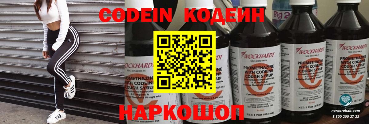 Codein напиток Lean (лин)  Вход с VPN  Солнечногорск  Кодеин Purple Drank 