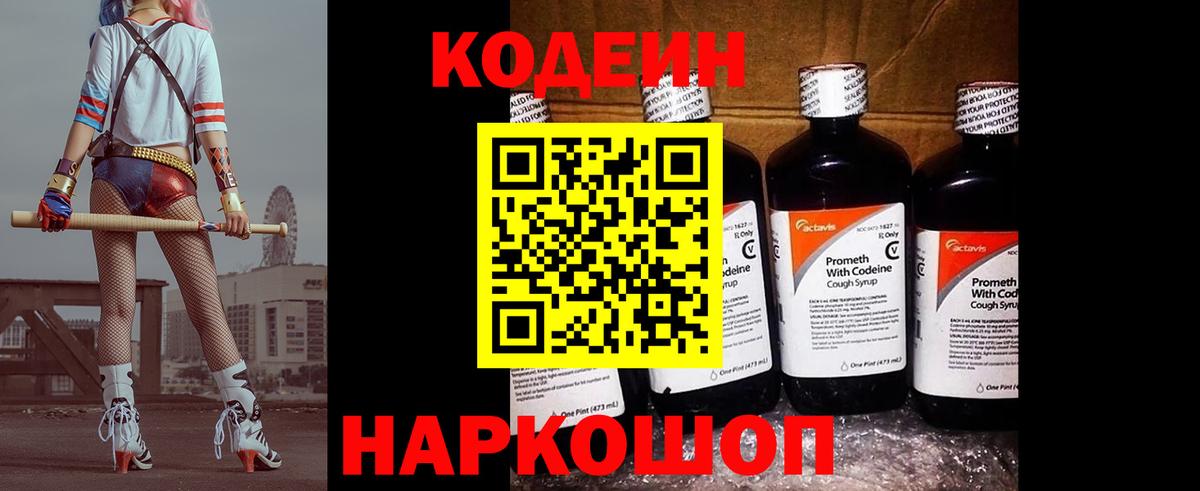 Codein Purple Drank Солнечногорск