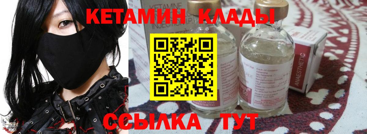 КЕТАМИН VHQ Солнечногорск