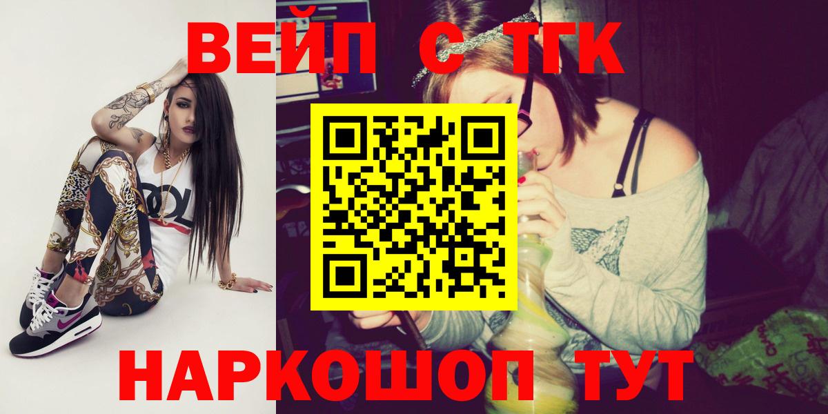 ТГК вейп с тгк Солнечногорск